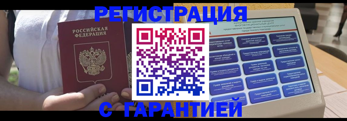 прописка законно в Дальнереченске