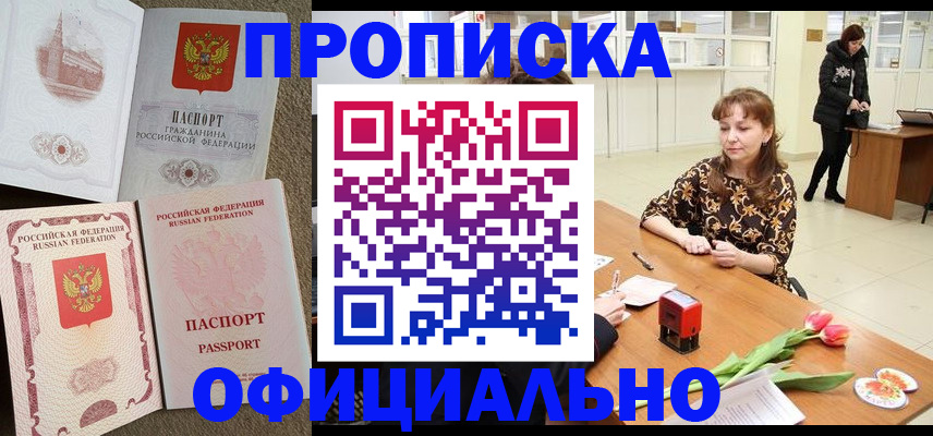 временная регистрация в квартире в Дальнереченске